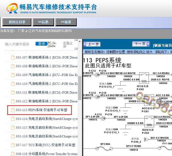 2013-2015江铃驭胜S350  智能钥匙电路图