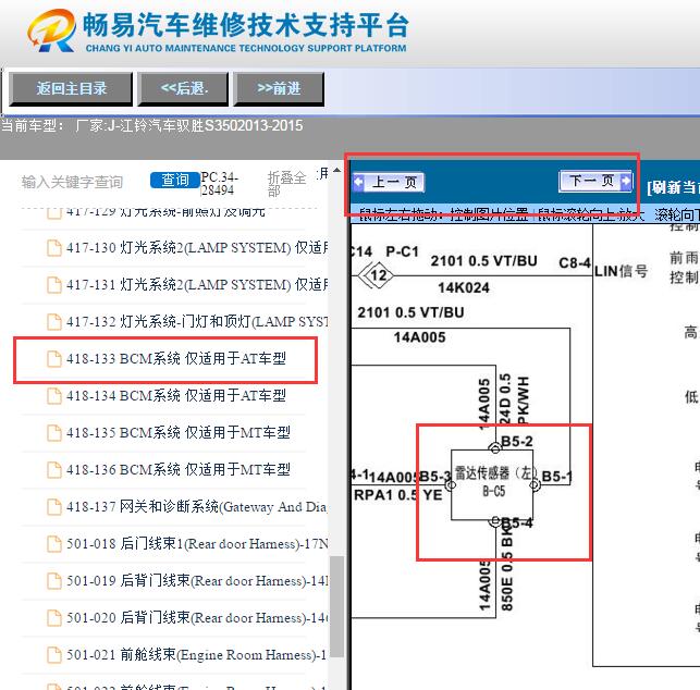 2013-2015年江铃驭胜S350  雷达电路图