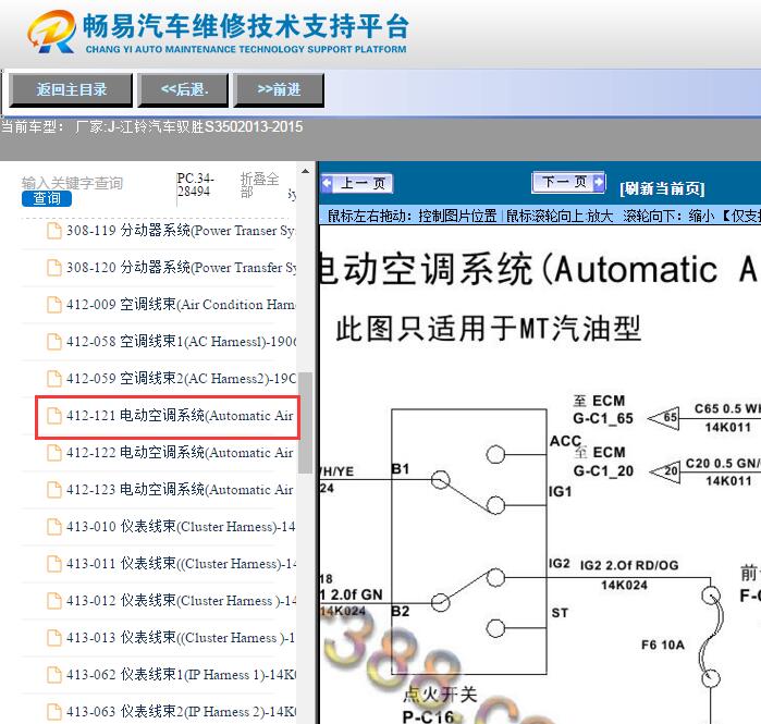 2013-2015年江铃驭胜S350  空调电路图