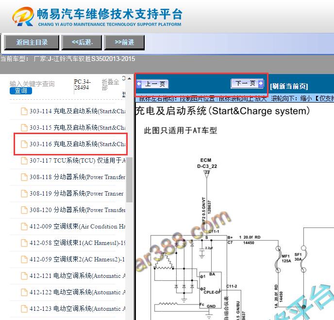 2013-2015年江铃驭胜S350  启动电路图