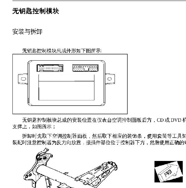 2018-2019年欧尚A800 无钥匙模块拆装