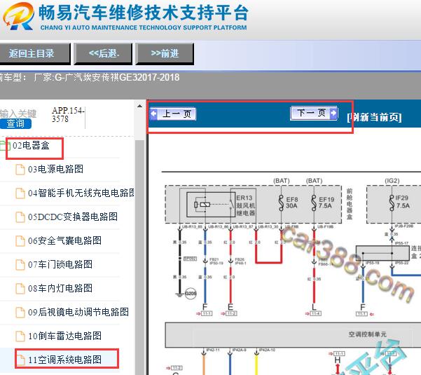 2018年广汽埃安GE3空调电路图