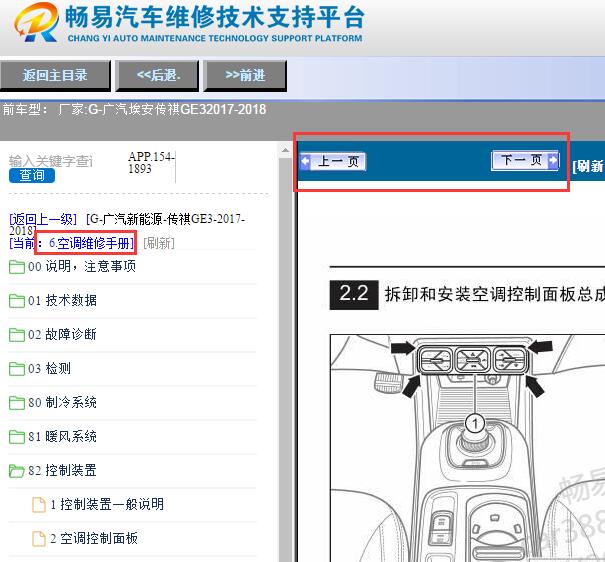 2017-2018年广汽埃安传祺GE3空调维修手册