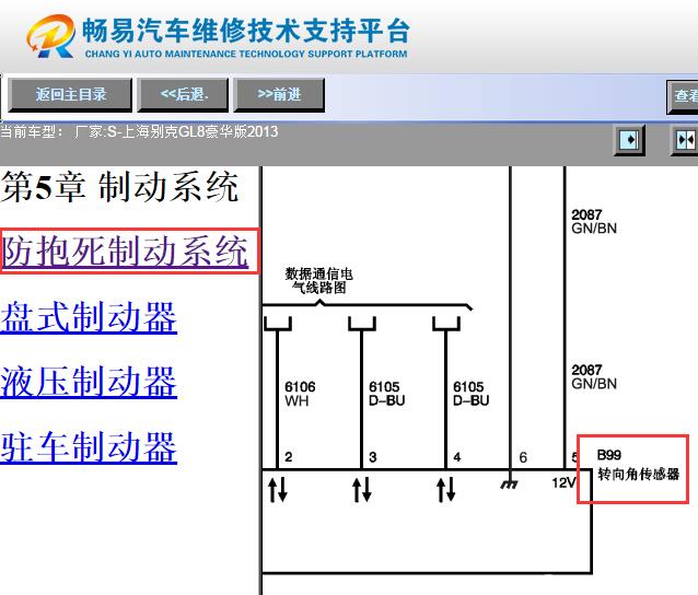 2013年别克GL8转向角传感器电路图