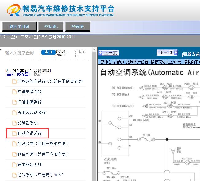 2010-2011年江铃驭胜  空调电路图