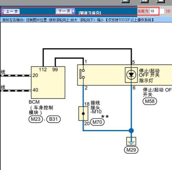 2020年日产天籁发动机启停电路图