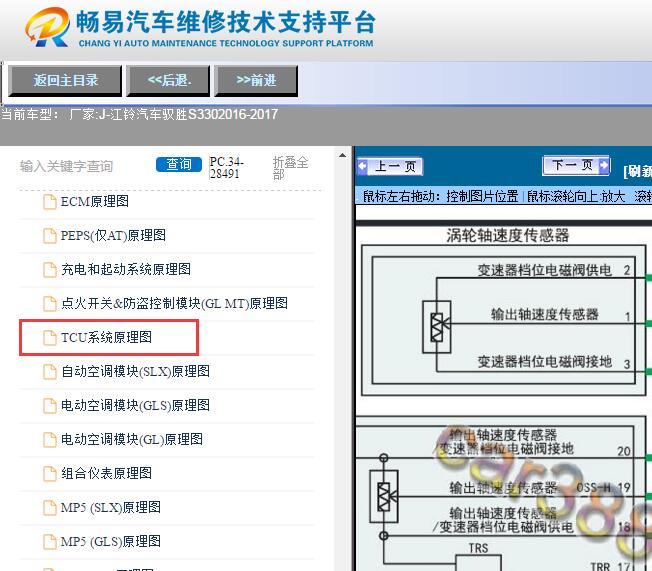 2016-2017年江铃驭胜S330  变速箱电路图