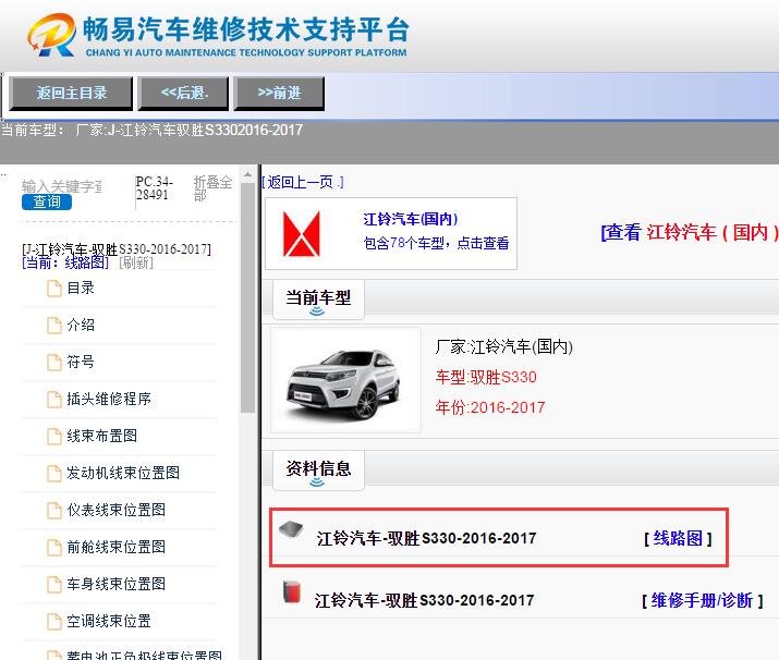 江铃汽车-驭胜S330-2016-2017[ 线路图 ]