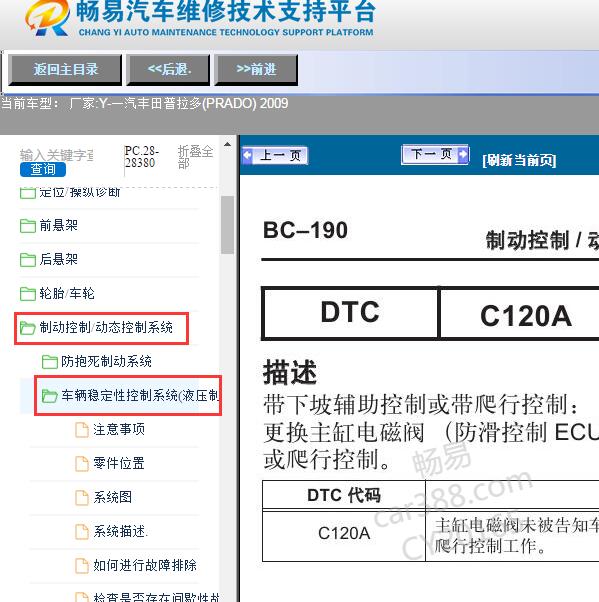 2009年一汽丰田-普拉多(PRADO)故障码C120A维修手册