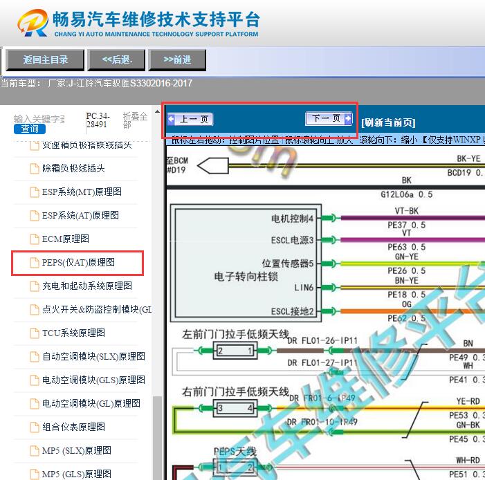 2016-2017年江铃驭胜S330  智能钥匙电路图