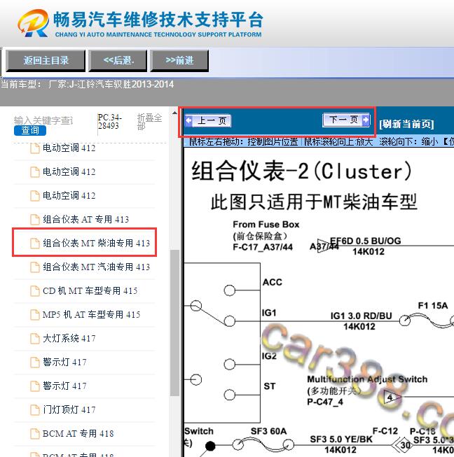 2013-2014年江铃驭胜  仪表电路图