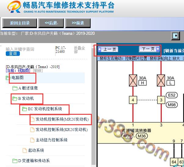 2019-2020年日产天籁DCDC转换器电路图