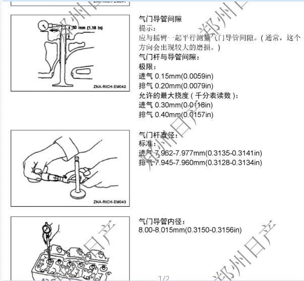 郑州日产QD80发动机气门间隙