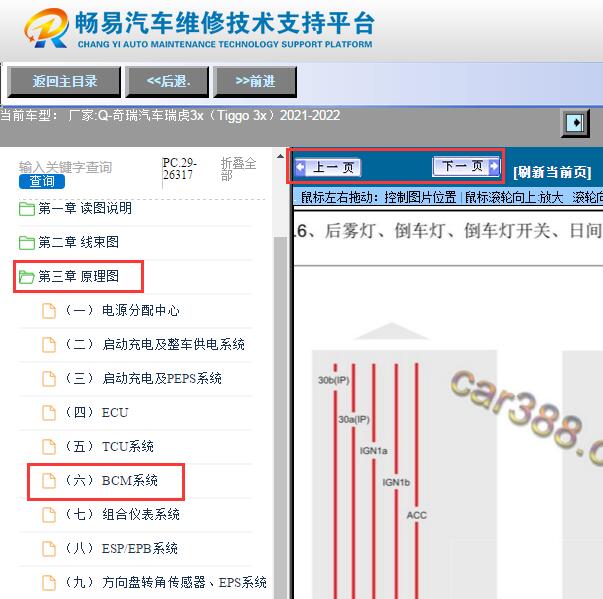 2021-2022年奇瑞瑞虎3x 倒车灯电路图