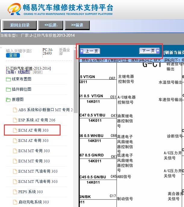 2013-2014年江铃驭胜  风扇电路图