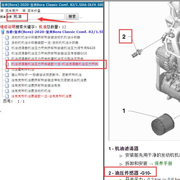 2020年大众宝来机油压力传感器位置
