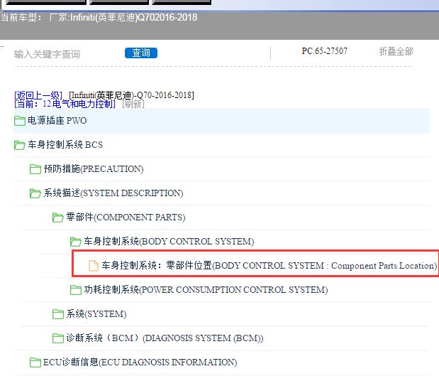 16-18年英菲尼迪Q70车身模块位置