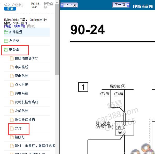 2017年三菱欧蓝德CVT变速箱电路图