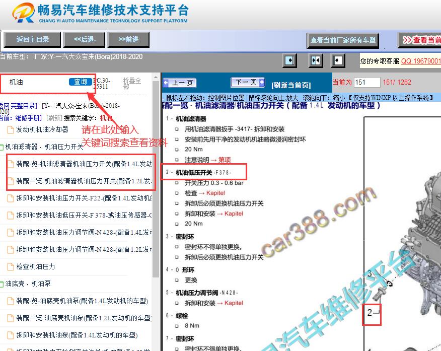 2018-2020年大众宝来发动机机油压力降低开关（F378）位置