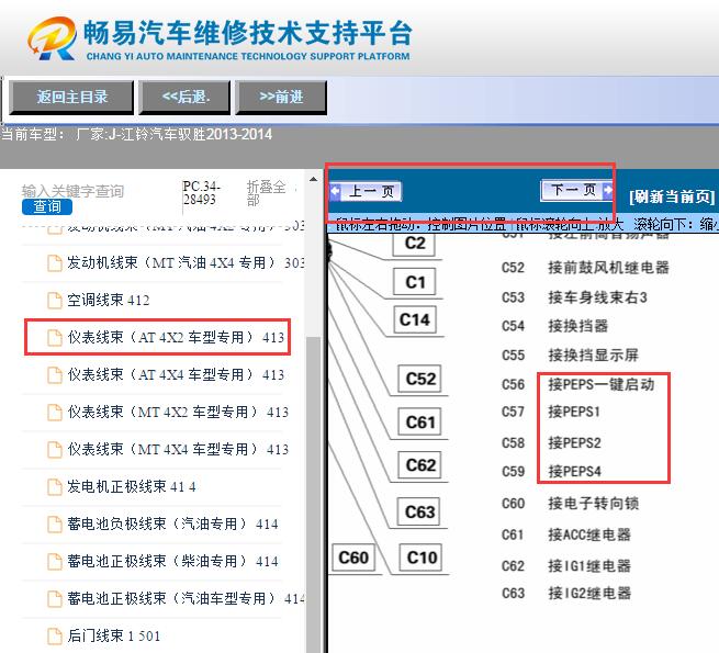 2013-2014年江铃驭胜  PEPS模块位置