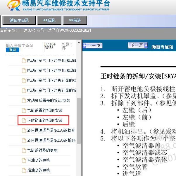 2020-2021年长安马自达-马自达CX-30发动机正时