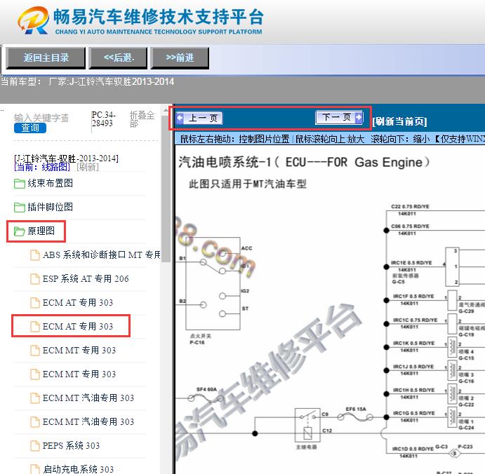 2013-2014年江铃驭胜  发动机电路图