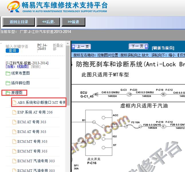 2013-2014年江铃驭胜  ABS电路图