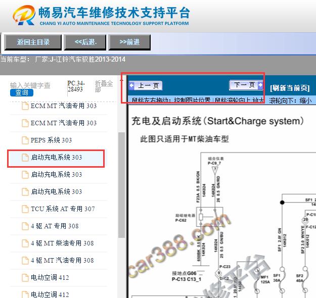 2013-2014年江铃驭胜  启动电路图