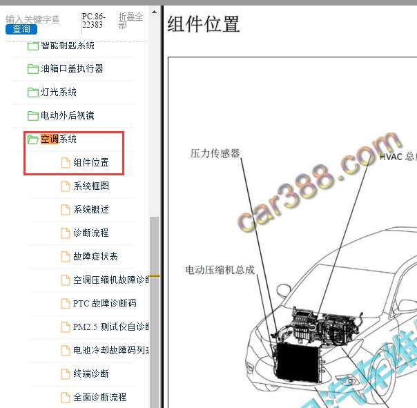 2018年秦秦Pro DM空调模块位置