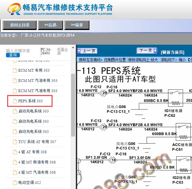 2013-2014年江铃驭胜  智能钥匙电路图