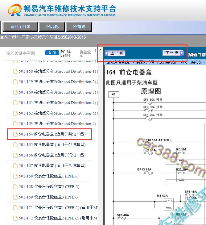 2013-2015年江铃驭胜S350  保险丝盒电路图