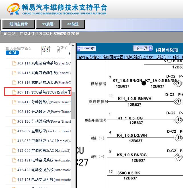 2013-2015年江铃驭胜S350  变速箱电路图
