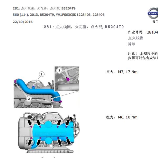 2013年沃尔沃S60 B5204T9发动机维修手册