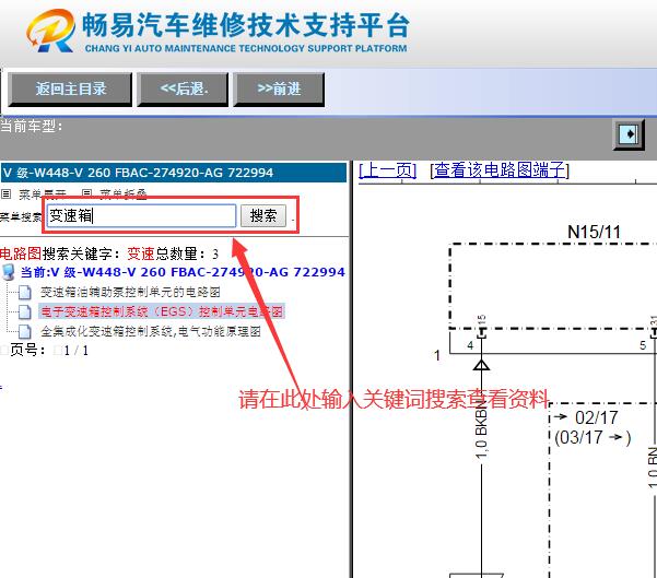 2017年奔驰V260变速箱电路图