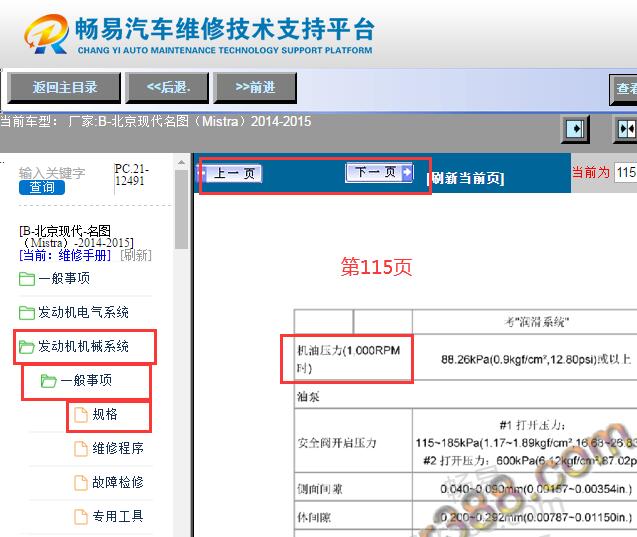 2014-2015年现代名图发动机 机油压力数据