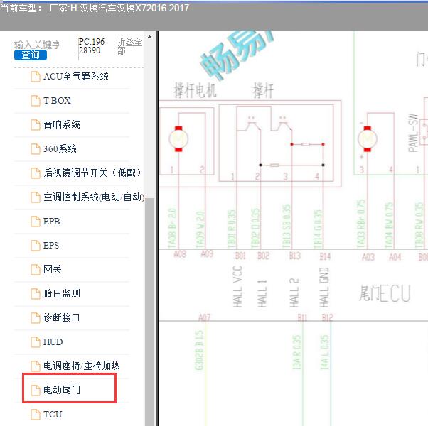 2016-2017年汉腾汽车-汉腾X7电动尾门电路图