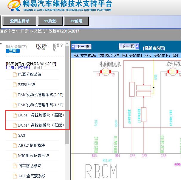 2016-2017年汉腾汽车-汉腾X7车身电路图