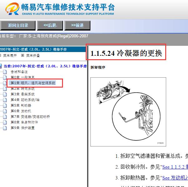 2006-2007年别克君威冷凝器拆装