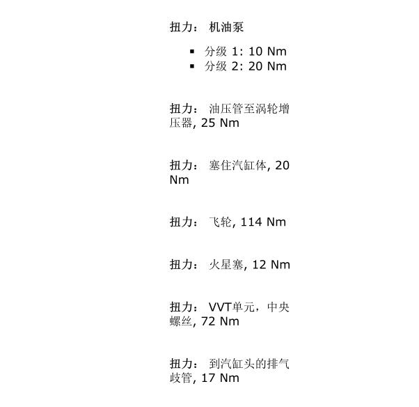 2012年沃尔沃S60 B4204T7发动机缸盖扭矩