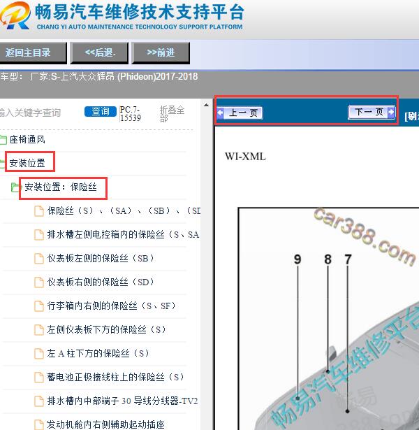 2017-2018年大众辉昂保险丝盒位置图