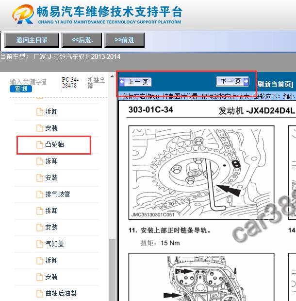 2013-2014年江铃驭胜  发动机正时资料