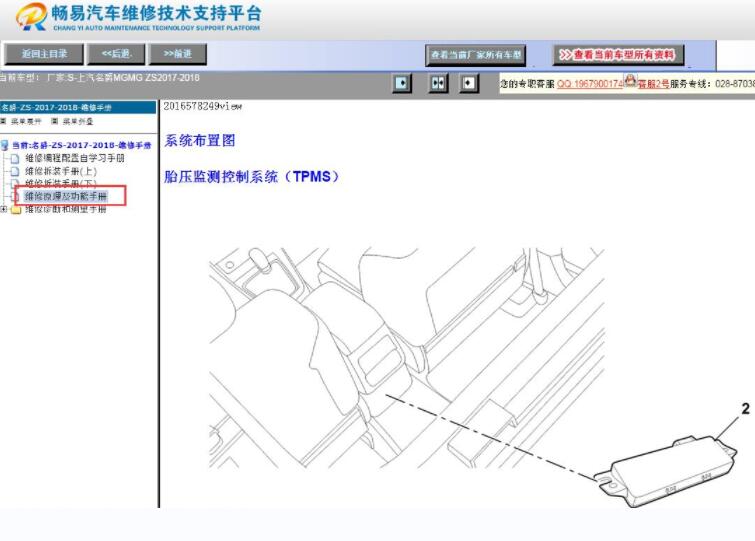 2017-2018年名爵ZS胎压监测电脑位置