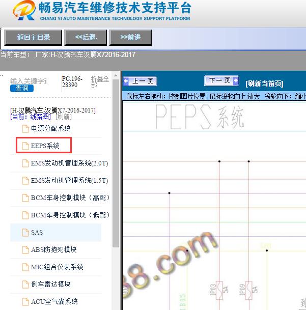 2016-2017年汉腾汽车-汉腾X7遥控器接收电路图