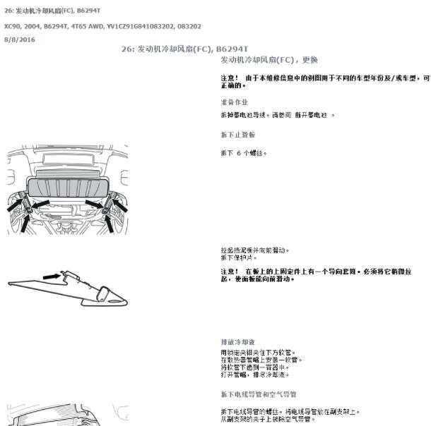 2006年沃尔沃XC90 B6294T发动机冷却扇热系统维修