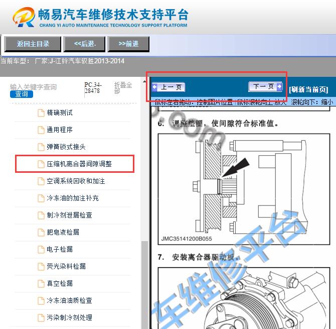 2013-2014年江铃驭胜  离合器安装