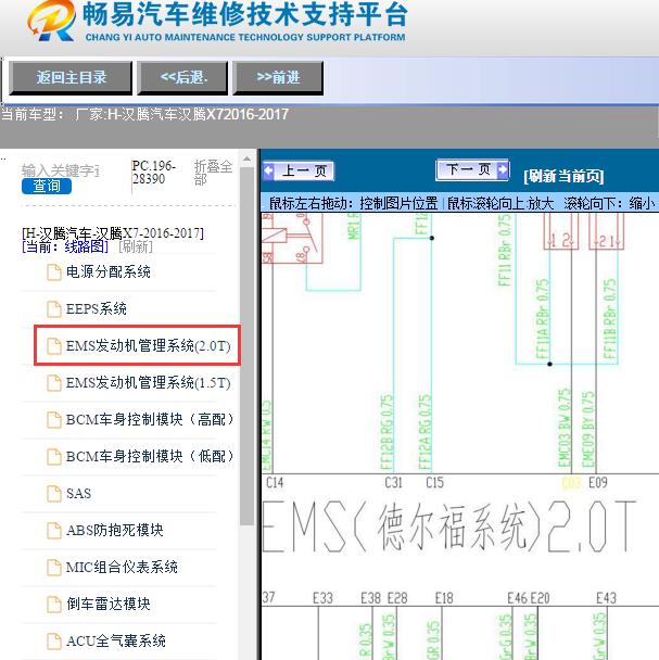 2016-2017年汉腾汽车-汉腾X7发动机2.0电路图