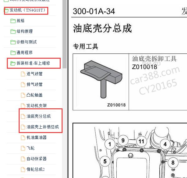 2017年众泰T700 TN4G18T发动机油底壳拆装