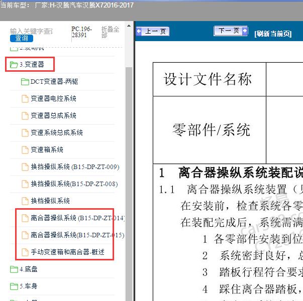 2016-2017年汉腾汽车-汉腾X7离合器维修手册