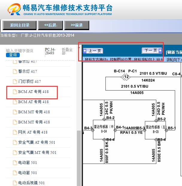 2013-2014年江铃驭胜  倒车雷达电路图