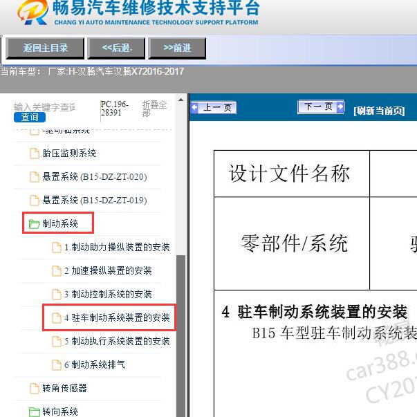 2016-2017年汉腾汽车-汉腾X7电子手刹维修手册